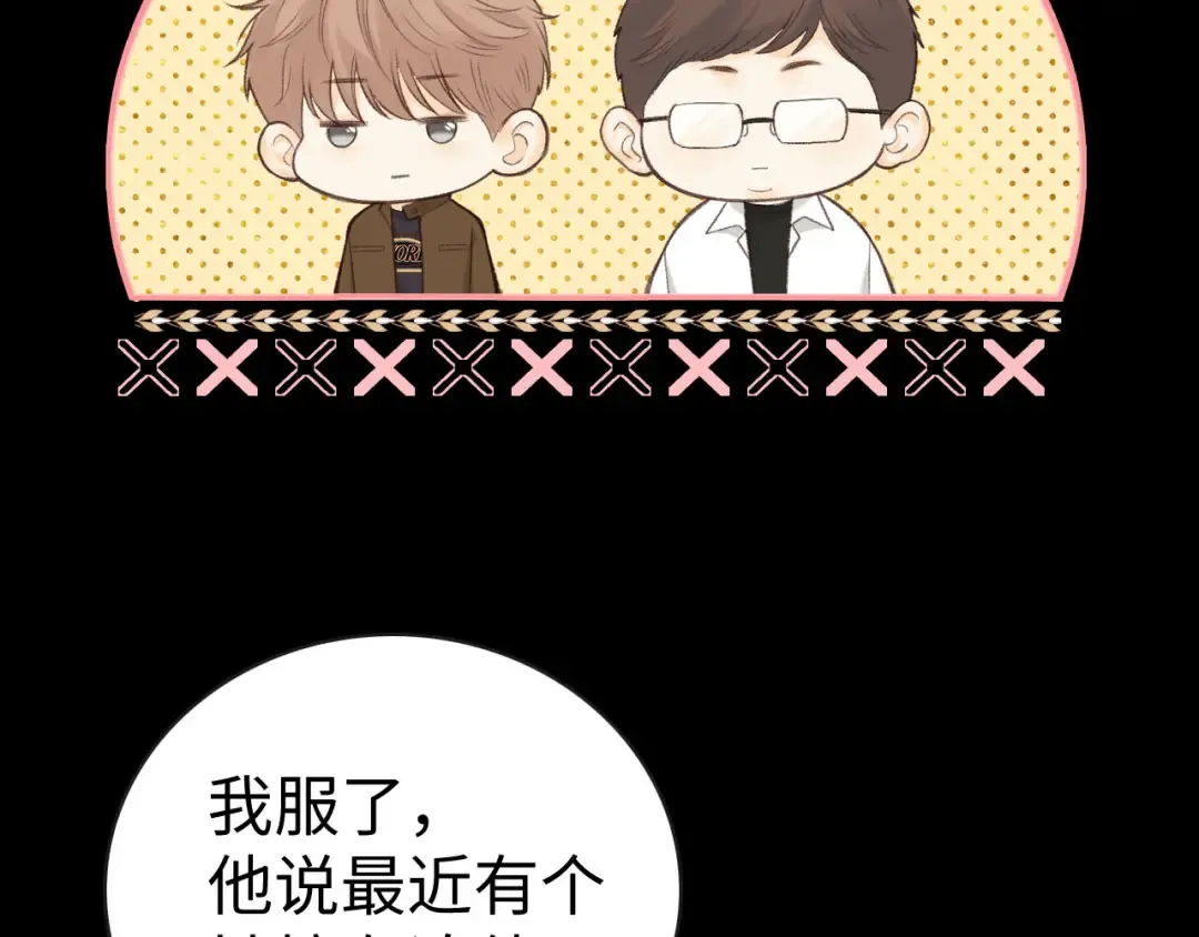 80话 是又怎样？ 第23页