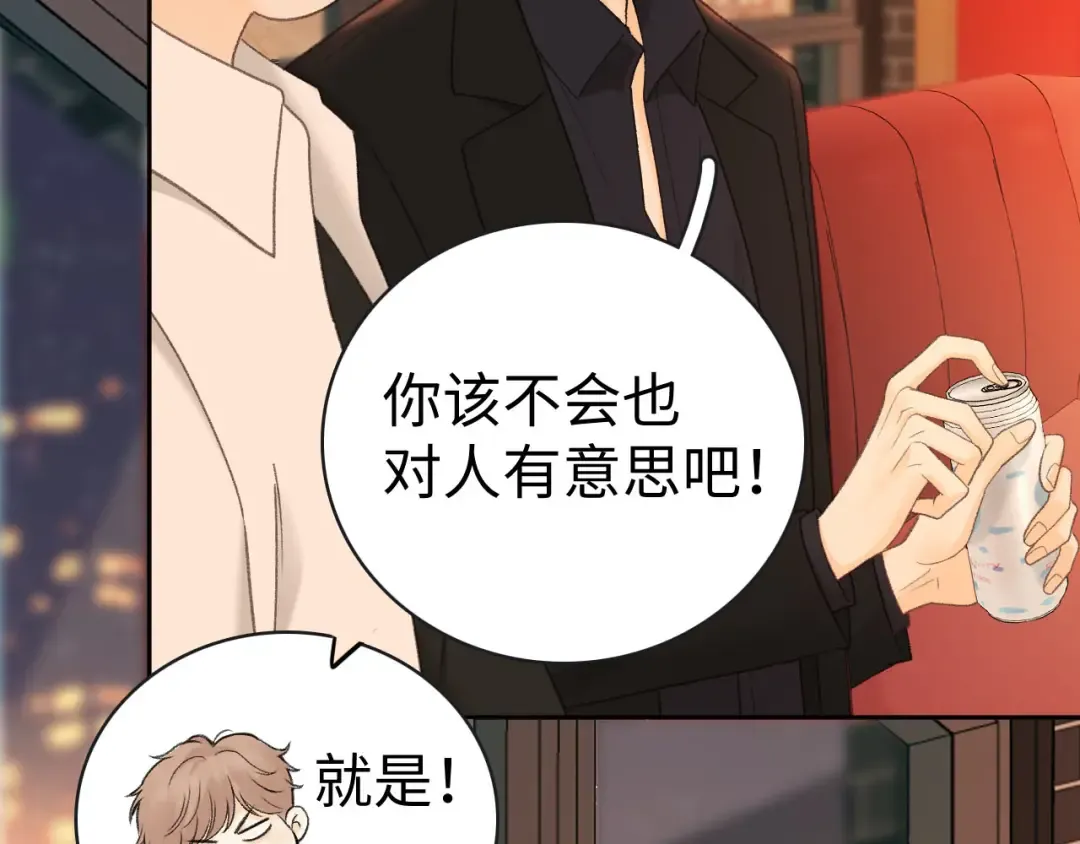 80话 是又怎样？ 第27页