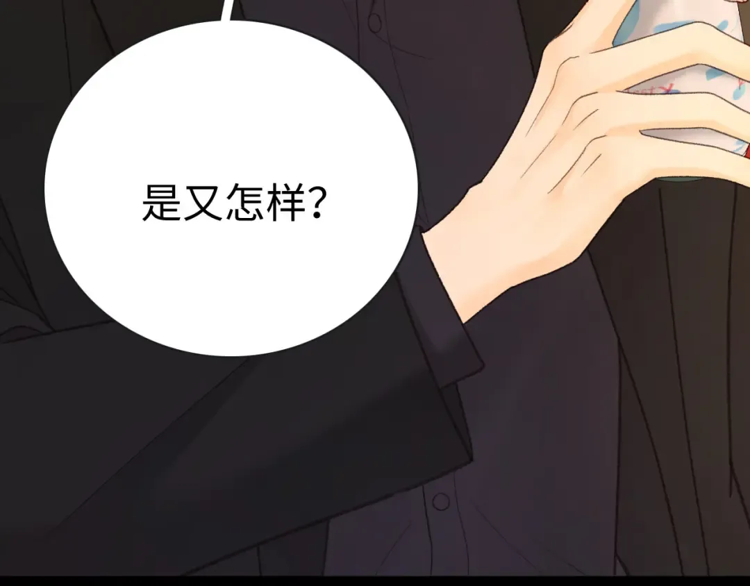 80话 是又怎样？ 第31页