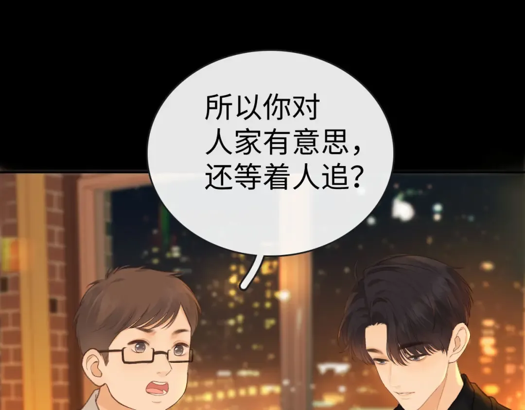 80话 是又怎样？ 第36页