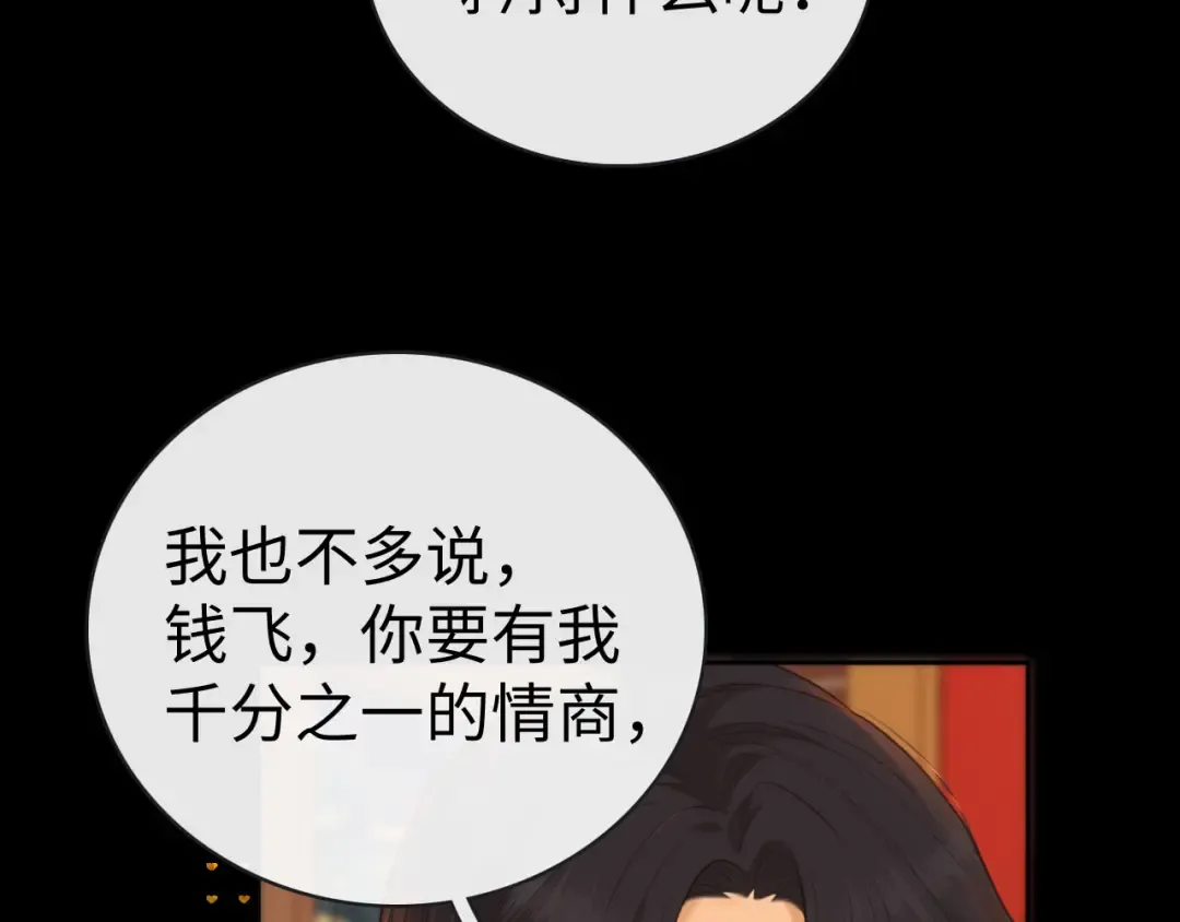 80话 是又怎样？ 第38页