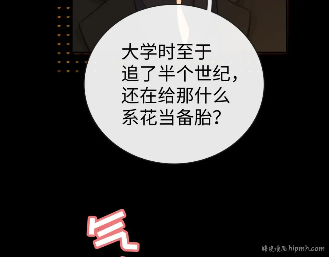 80话 是又怎样？ 第40页