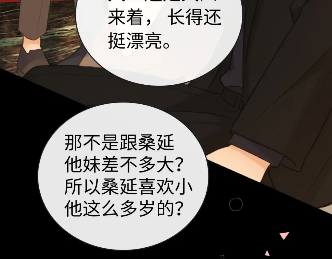 80话 是又怎样？ 第47页