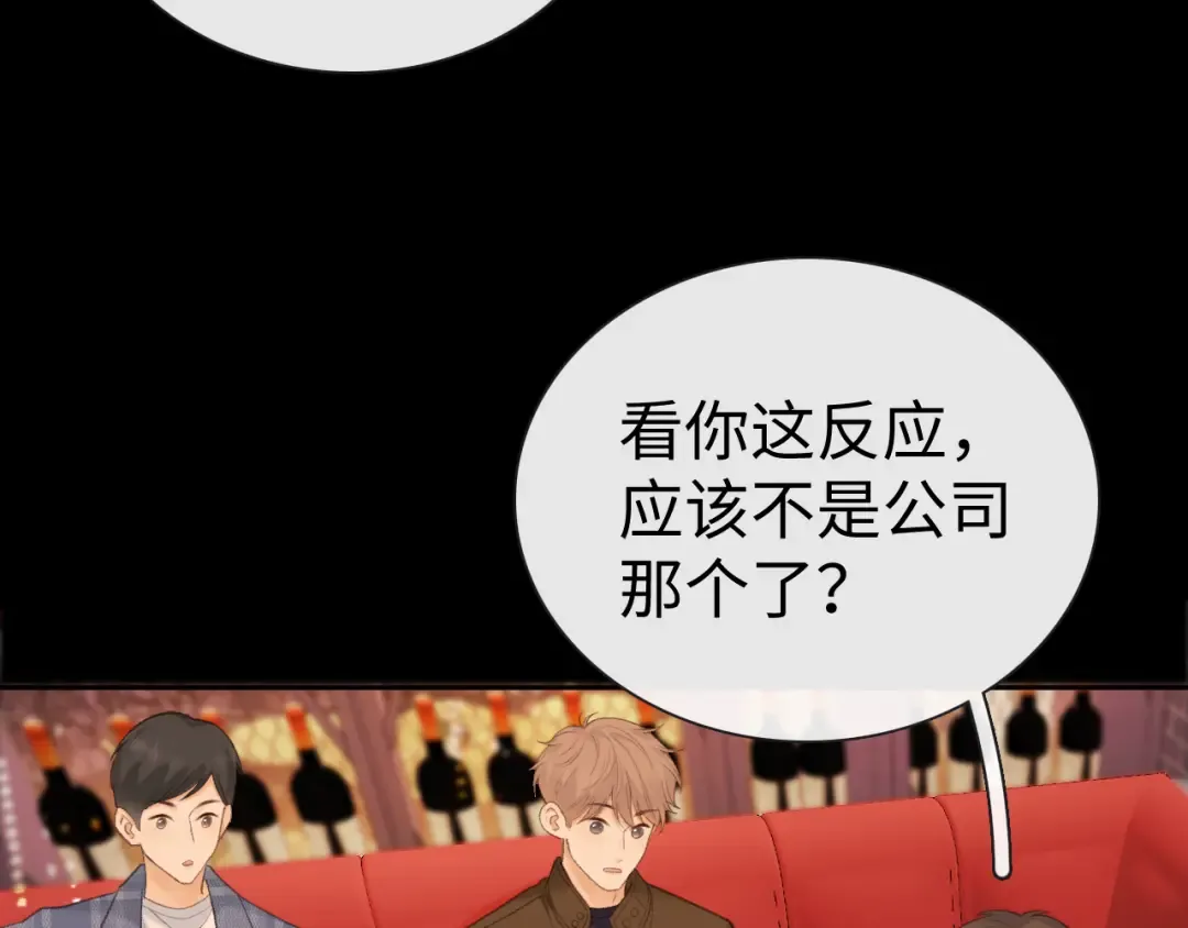 80话 是又怎样？ 第53页