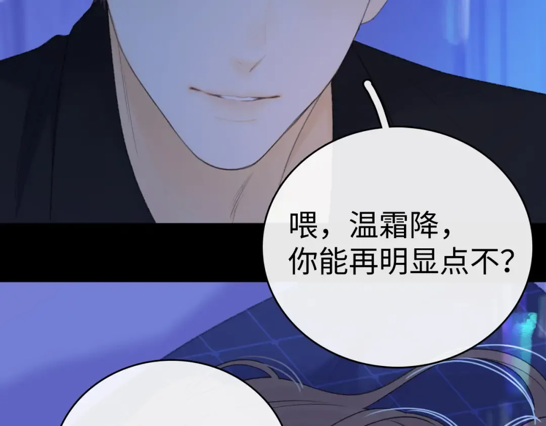 80话 是又怎样？ 第93页
