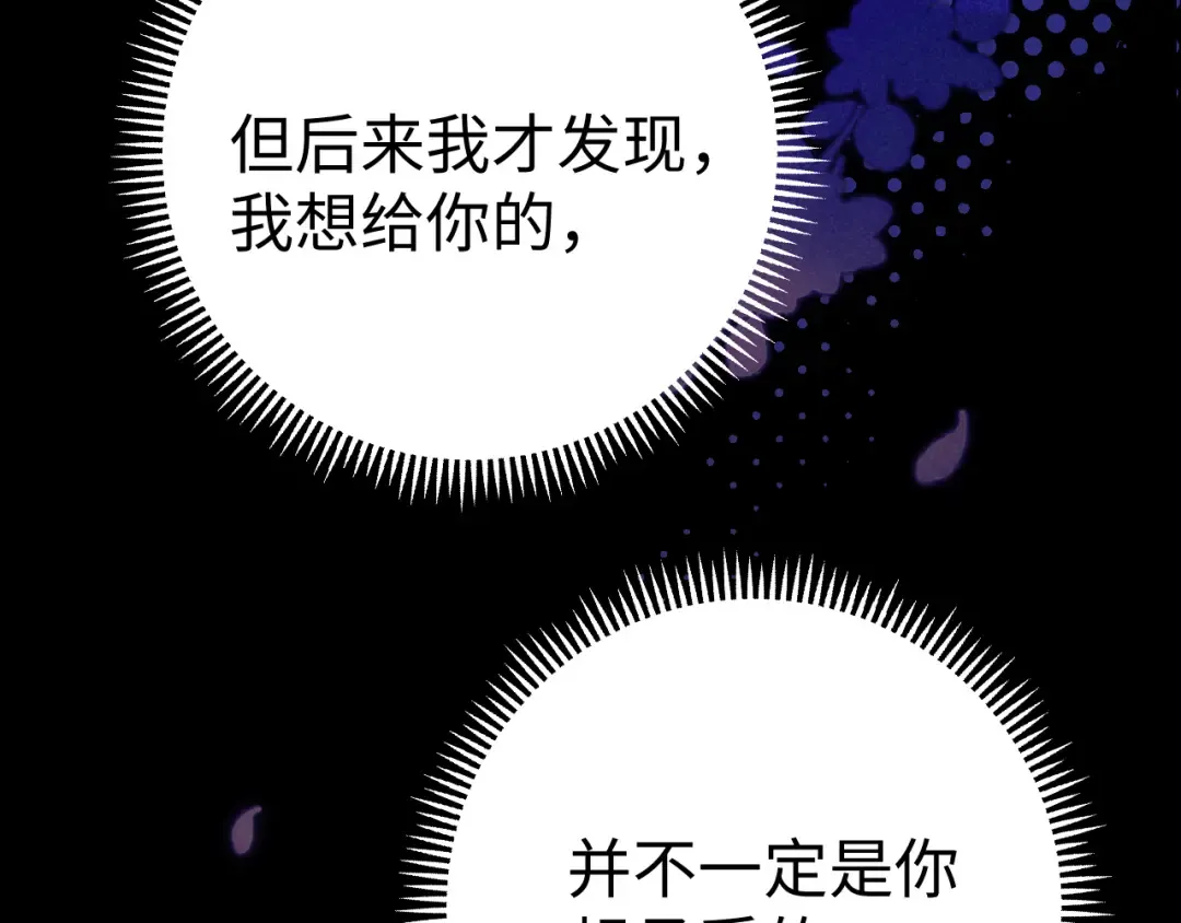 80话 是又怎样？ 第98页