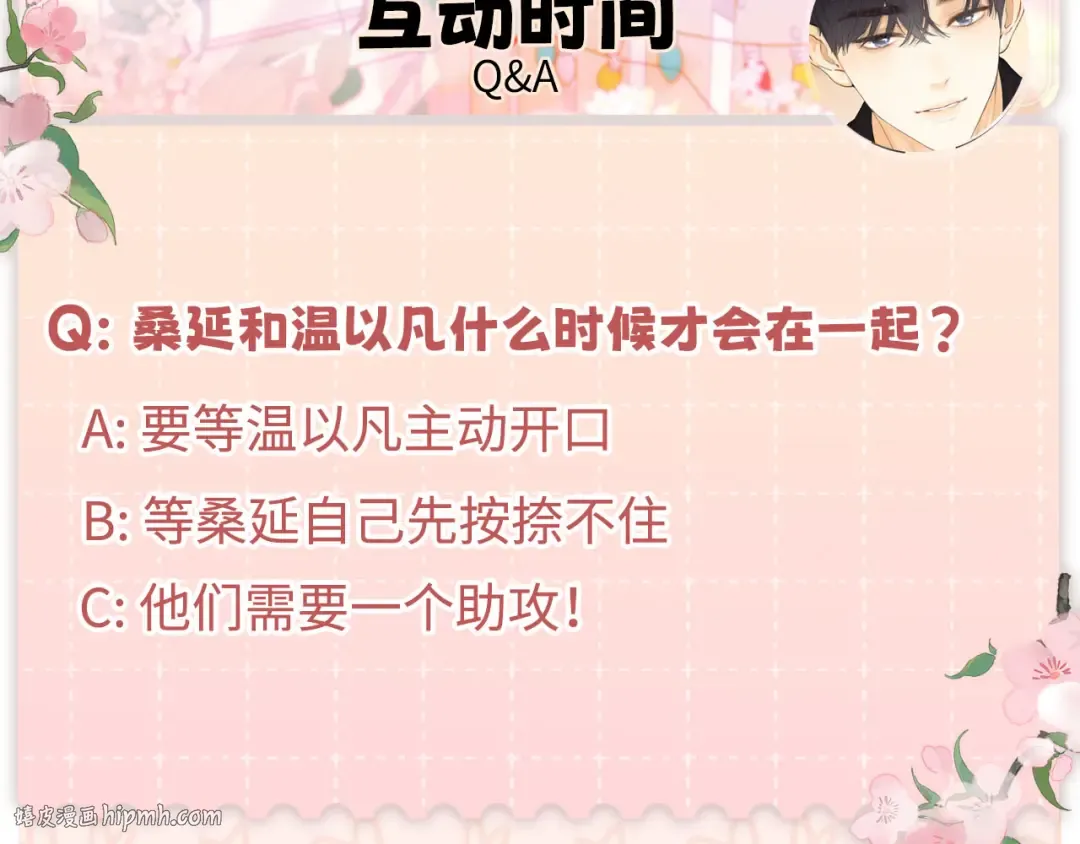 80话 是又怎样？ 第112页