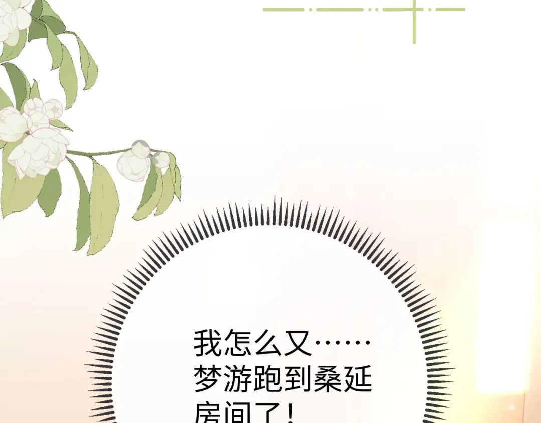 81话 为什么不锁门？ 第6页