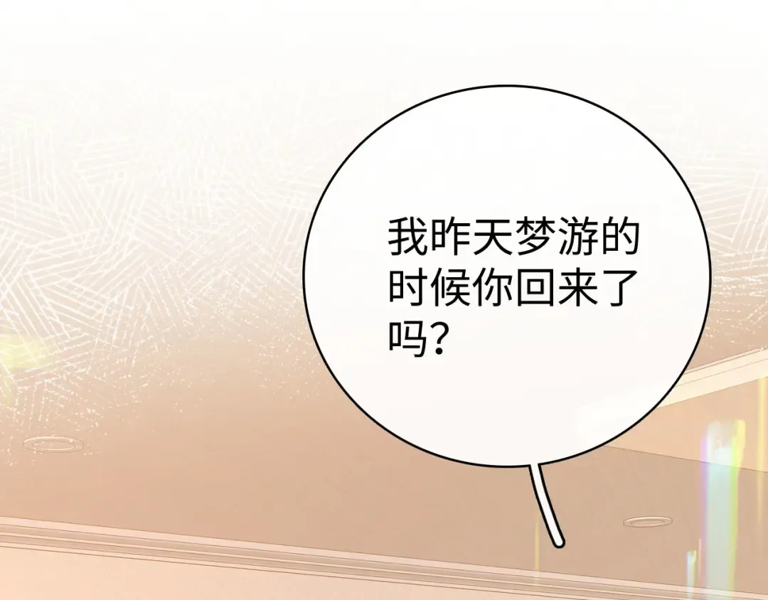 81话 为什么不锁门？ 第26页