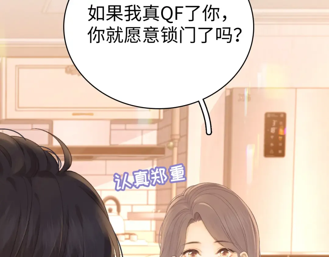 81话 为什么不锁门？ 第59页