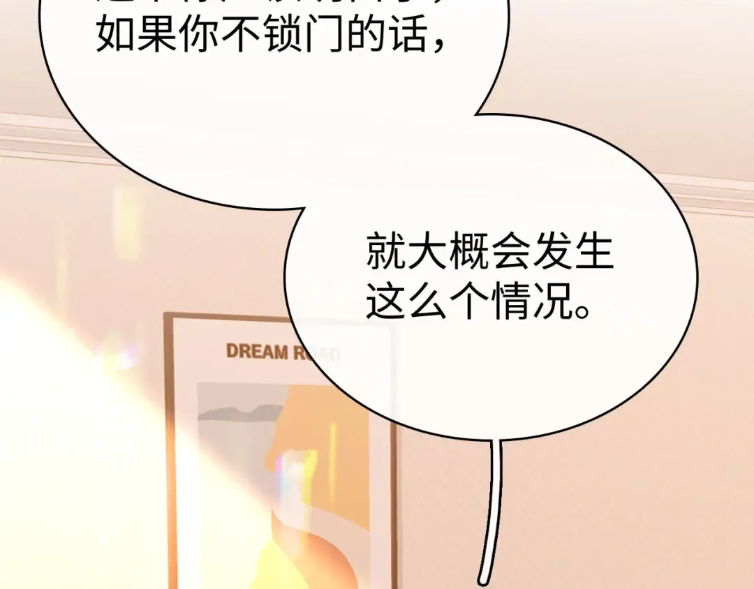 81话 为什么不锁门？ 第74页