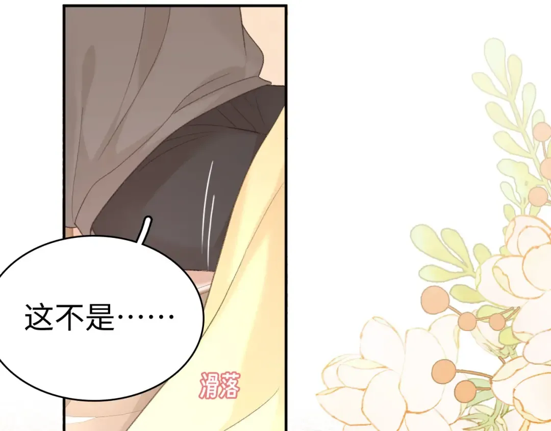 81话 为什么不锁门？ 第81页