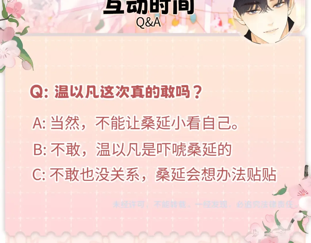 81话 为什么不锁门？ 第111页