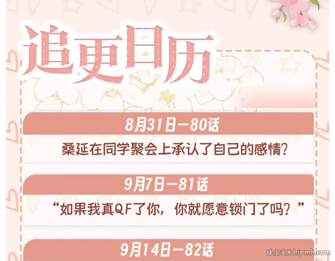 81话 为什么不锁门？ 第112页