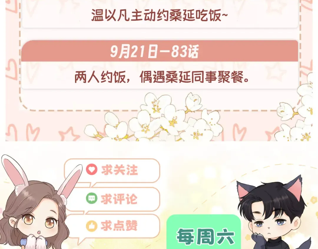81话 为什么不锁门？ 第113页