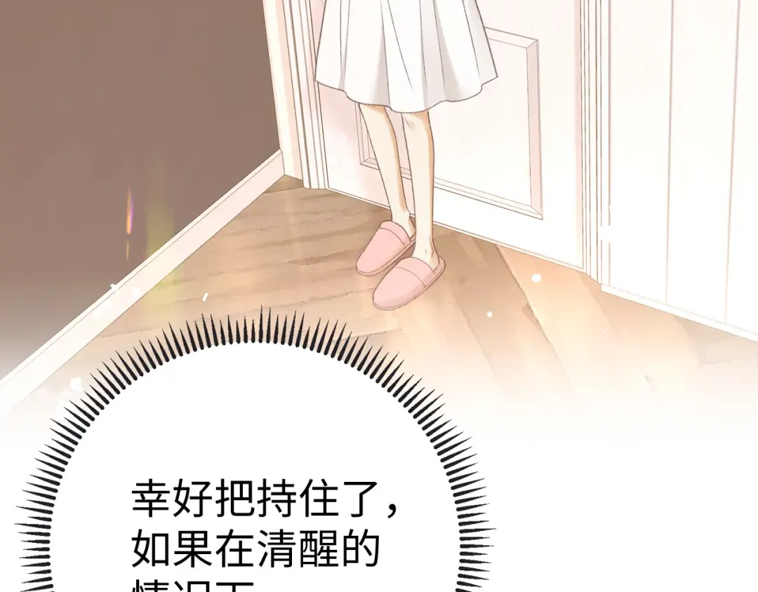 82话 约他吃饭 第23页