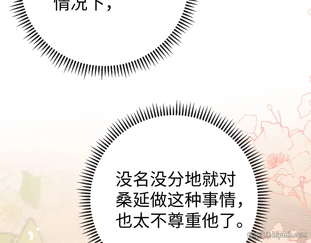 82话 约他吃饭 第24页