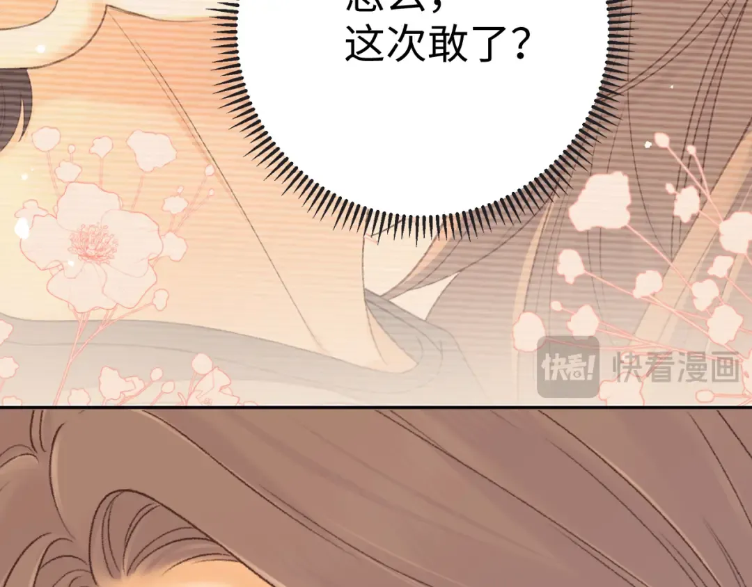 82话 约他吃饭 第27页