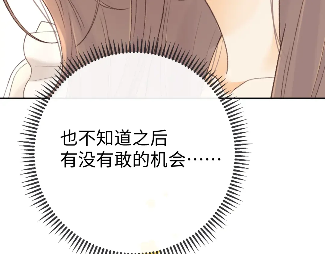 82话 约他吃饭 第29页