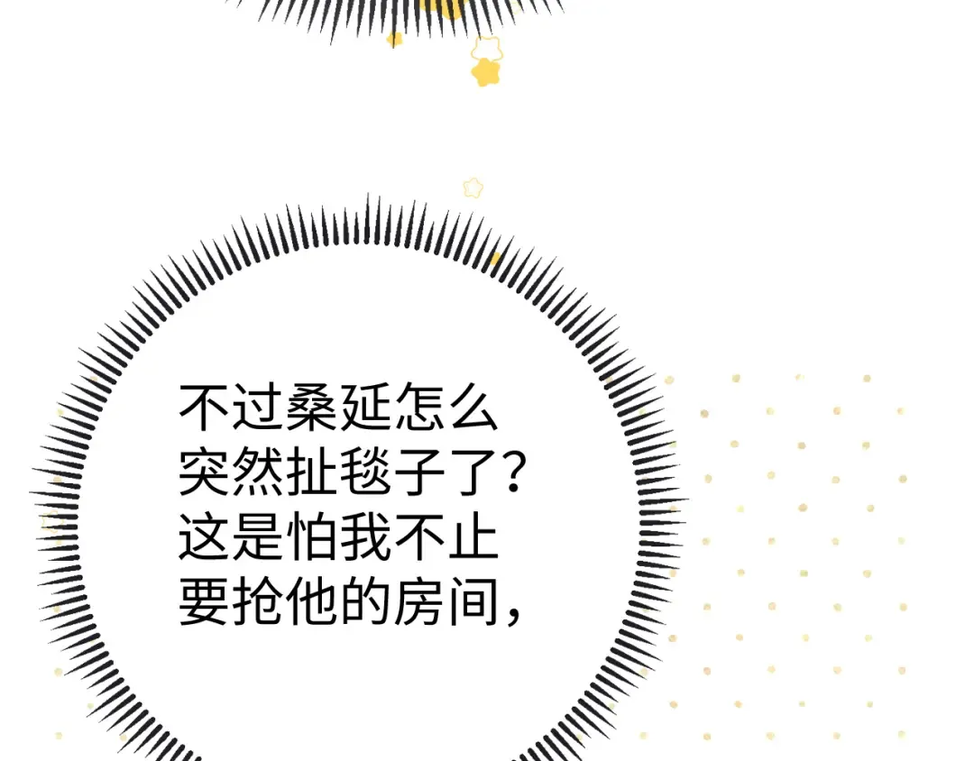 82话 约他吃饭 第30页