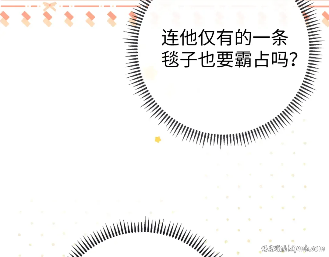 82话 约他吃饭 第32页