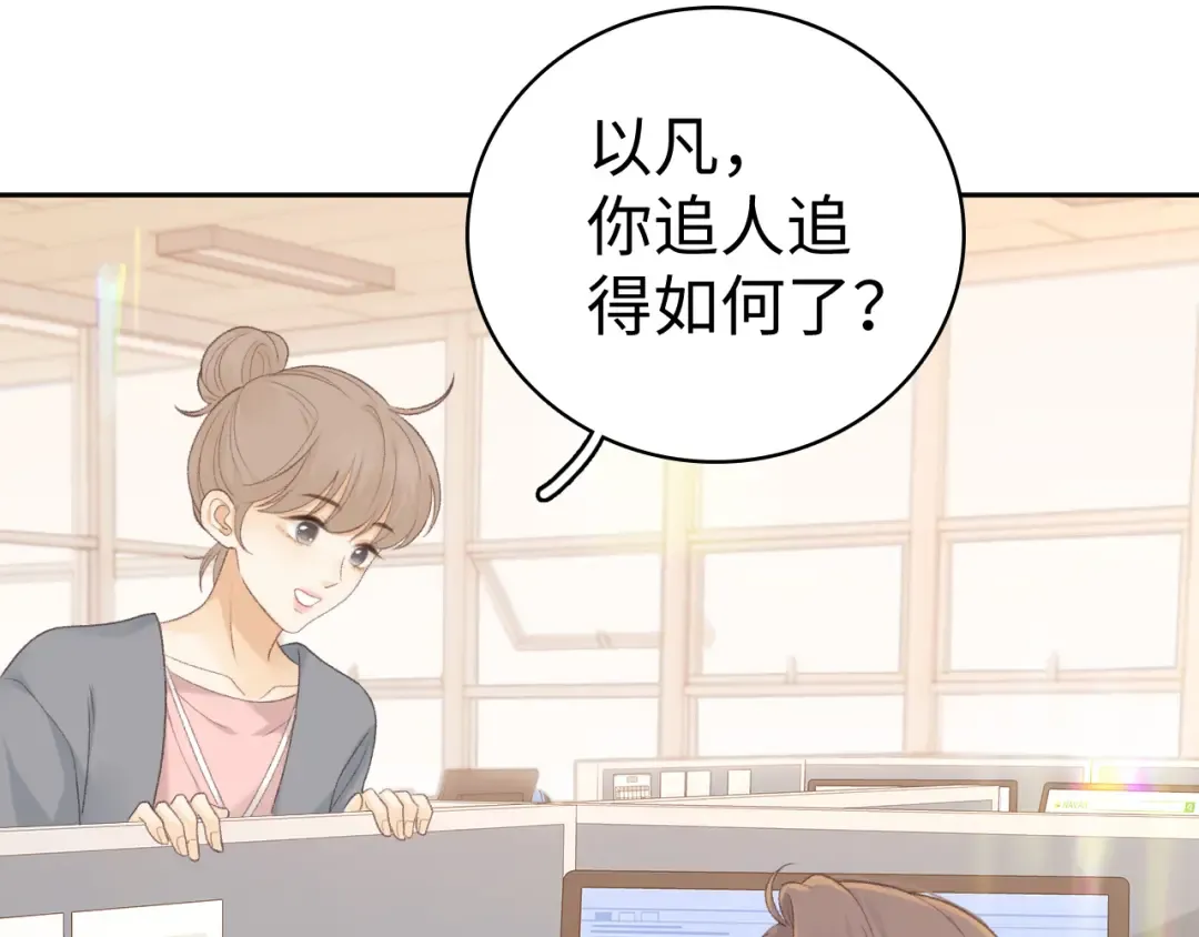 82话 约他吃饭 第44页