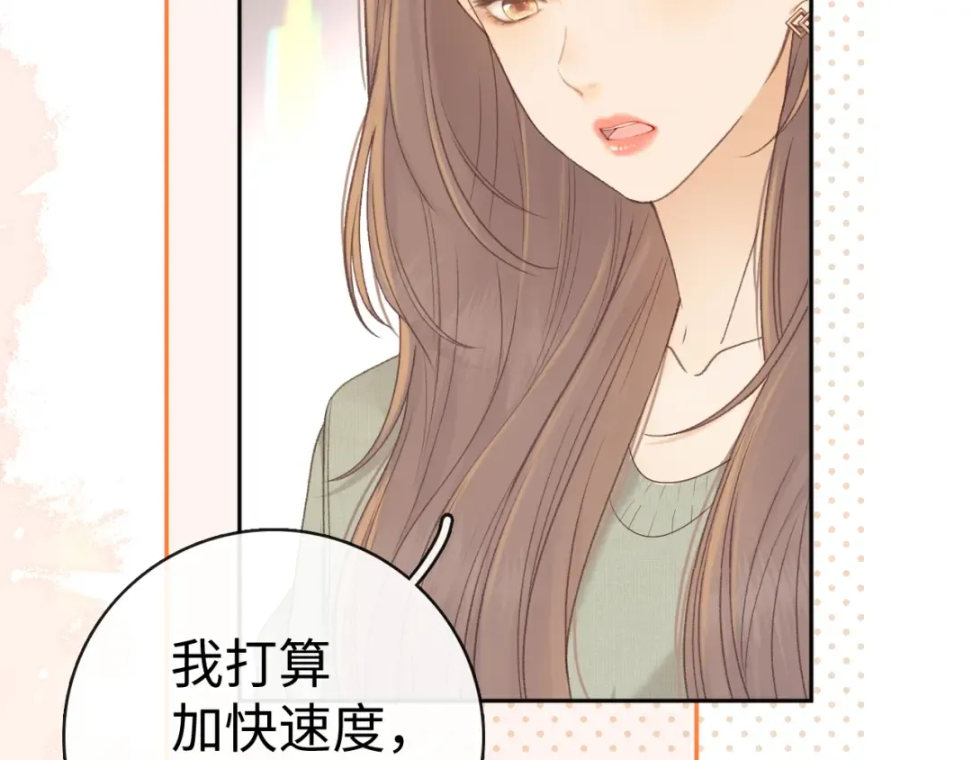 82话 约他吃饭 第47页