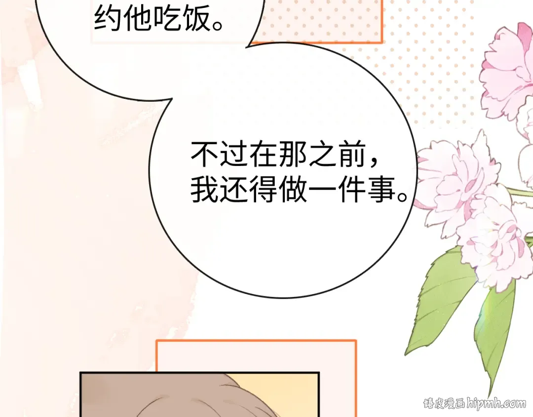 82话 约他吃饭 第48页