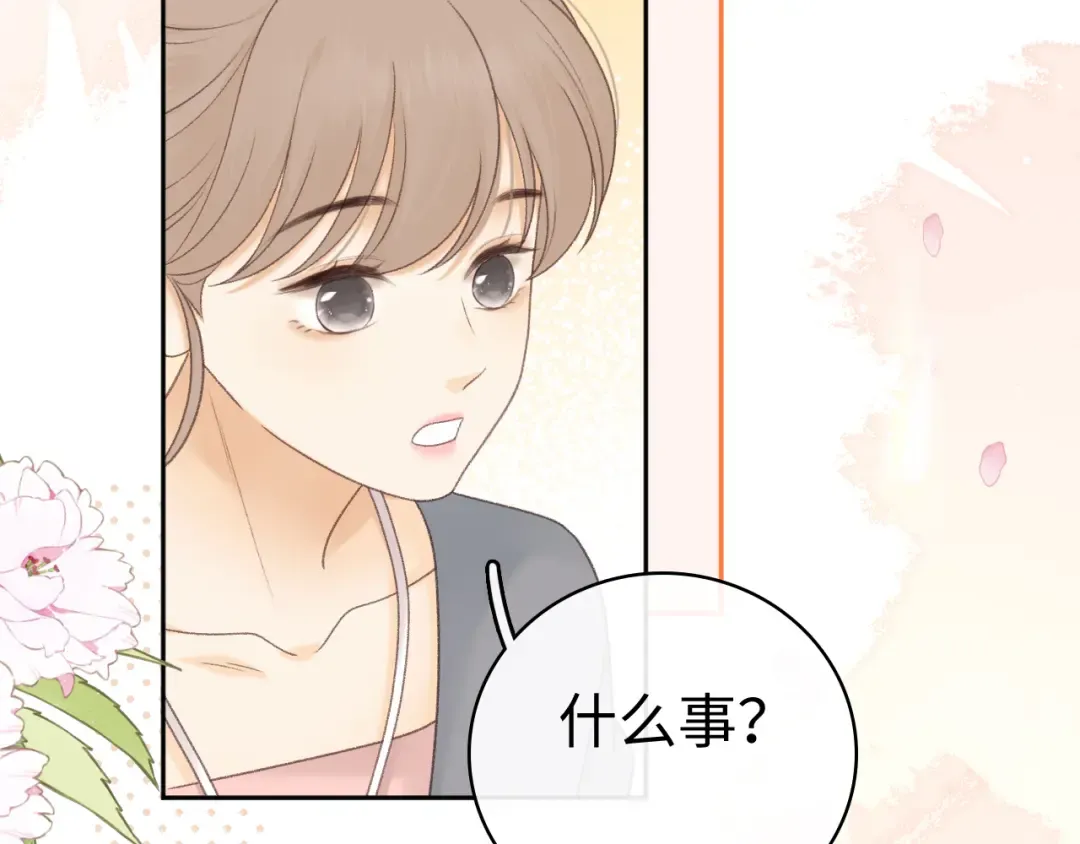 82话 约他吃饭 第49页
