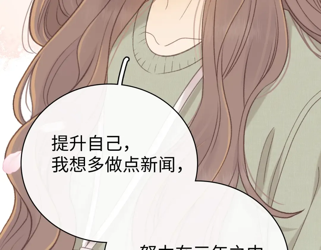 82话 约他吃饭 第52页