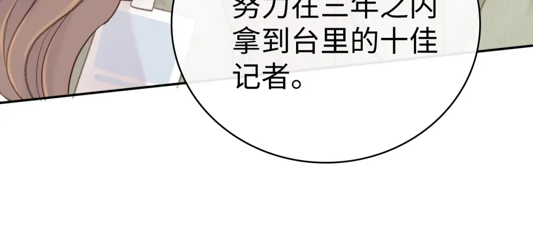 82话 约他吃饭 第53页