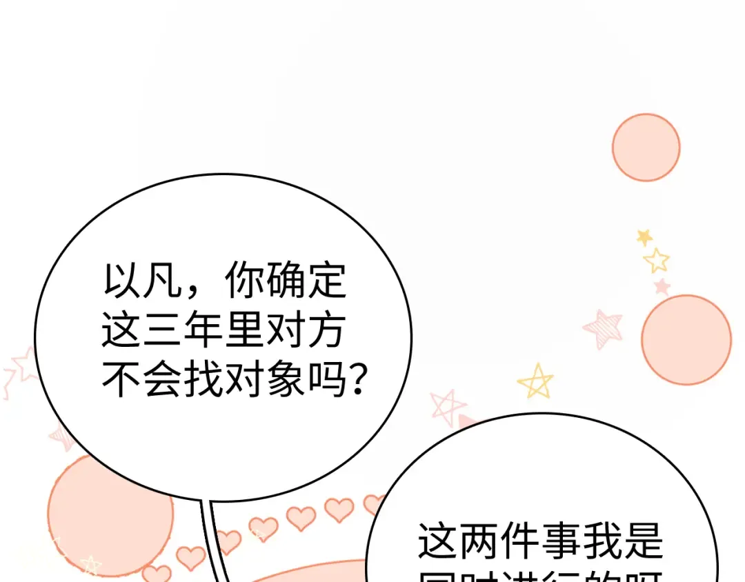 82话 约他吃饭 第54页