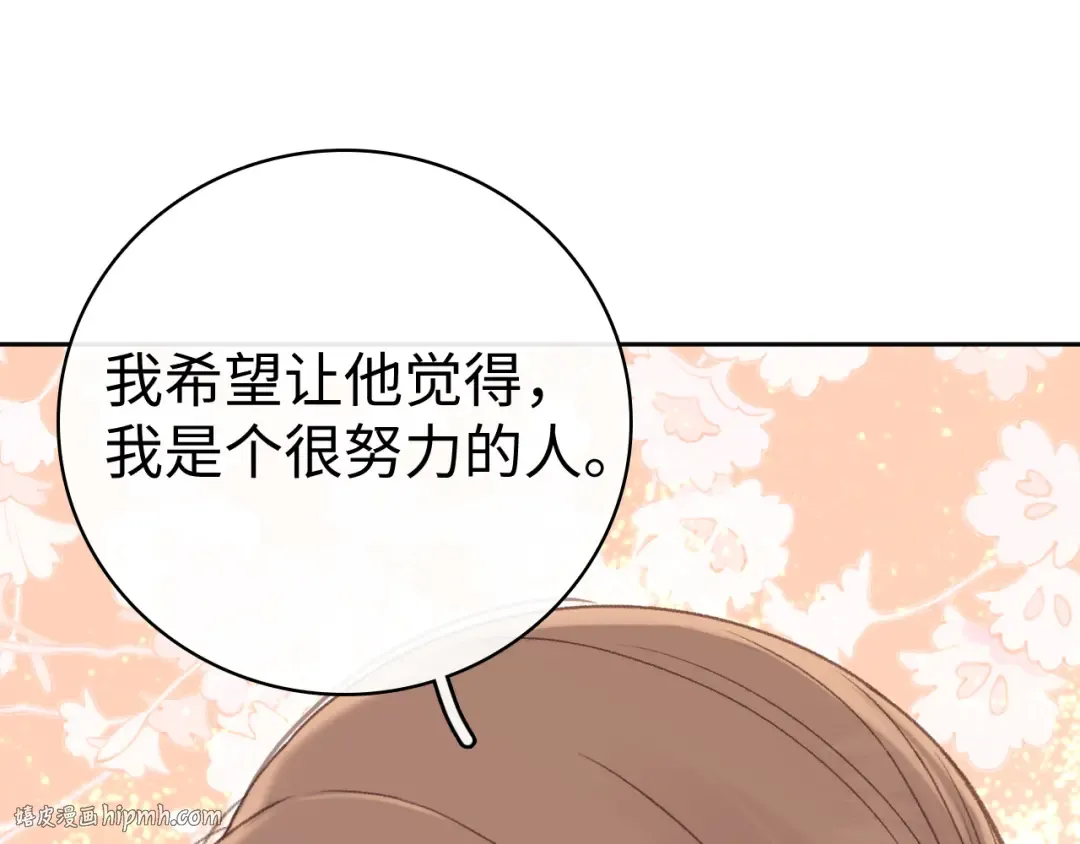 82话 约他吃饭 第56页