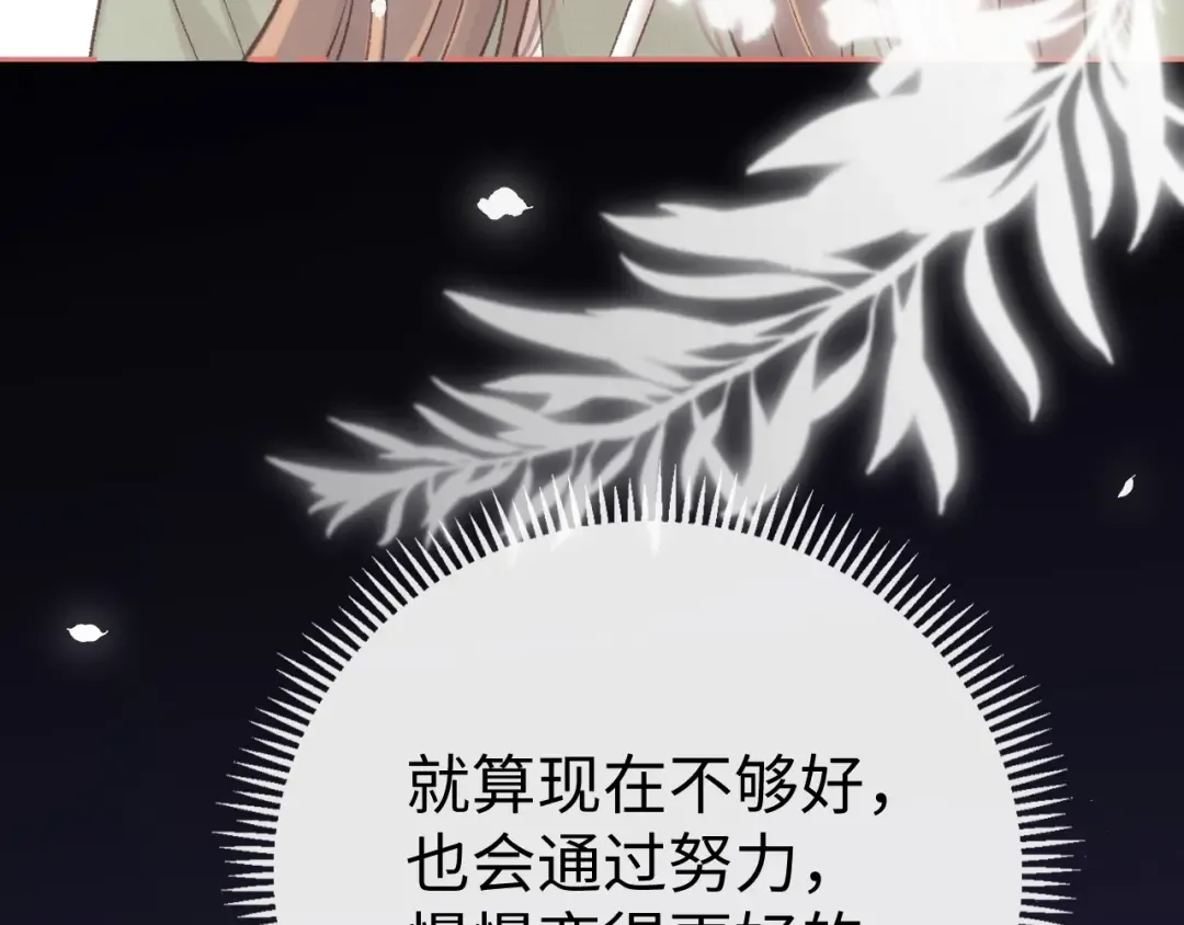 82话 约他吃饭 第59页