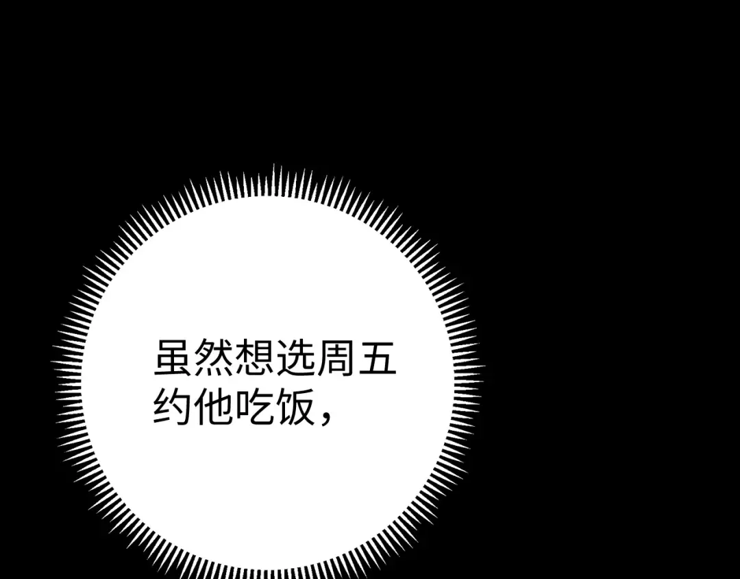 82话 约他吃饭 第68页