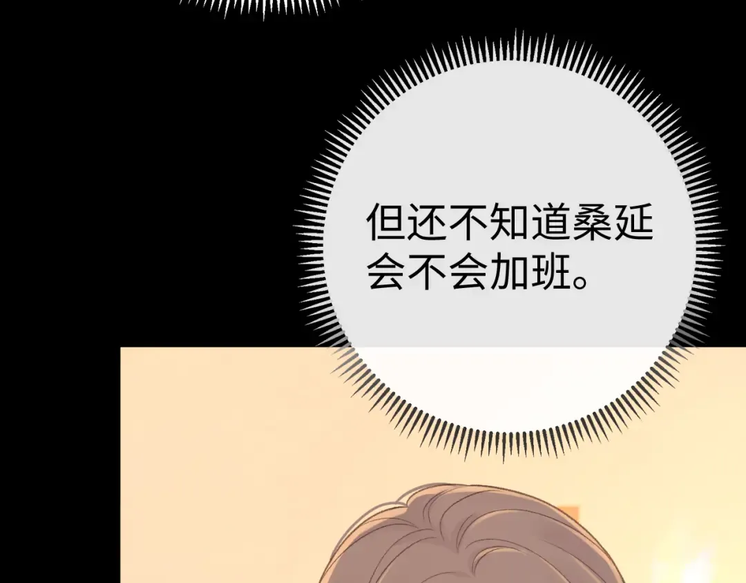 82话 约他吃饭 第69页