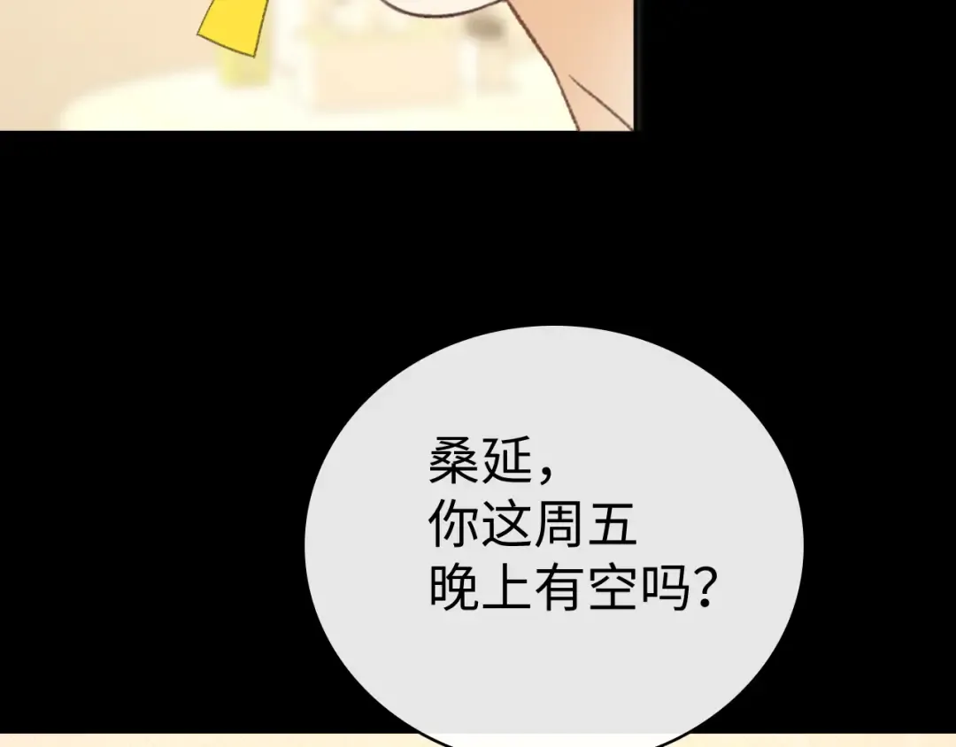82话 约他吃饭 第73页