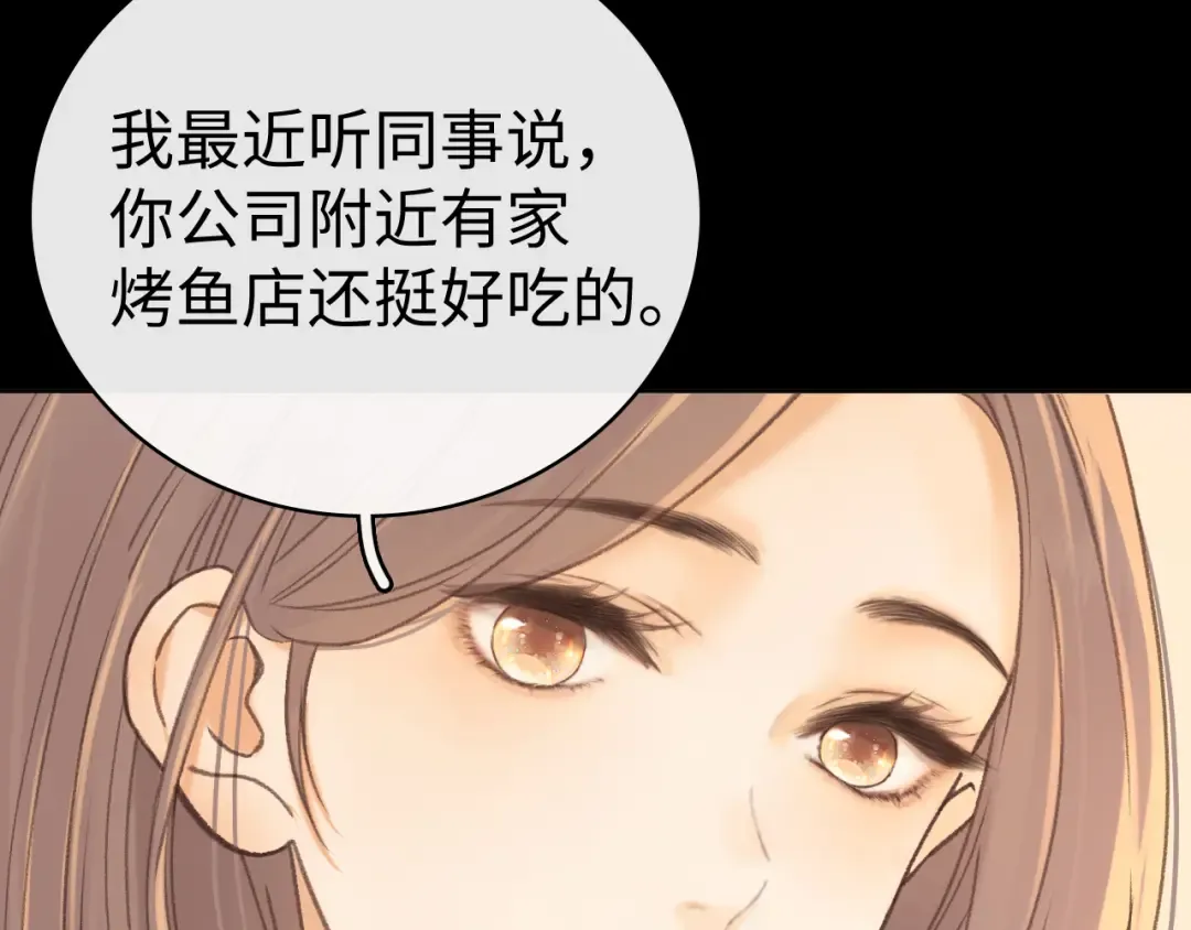 82话 约他吃饭 第76页