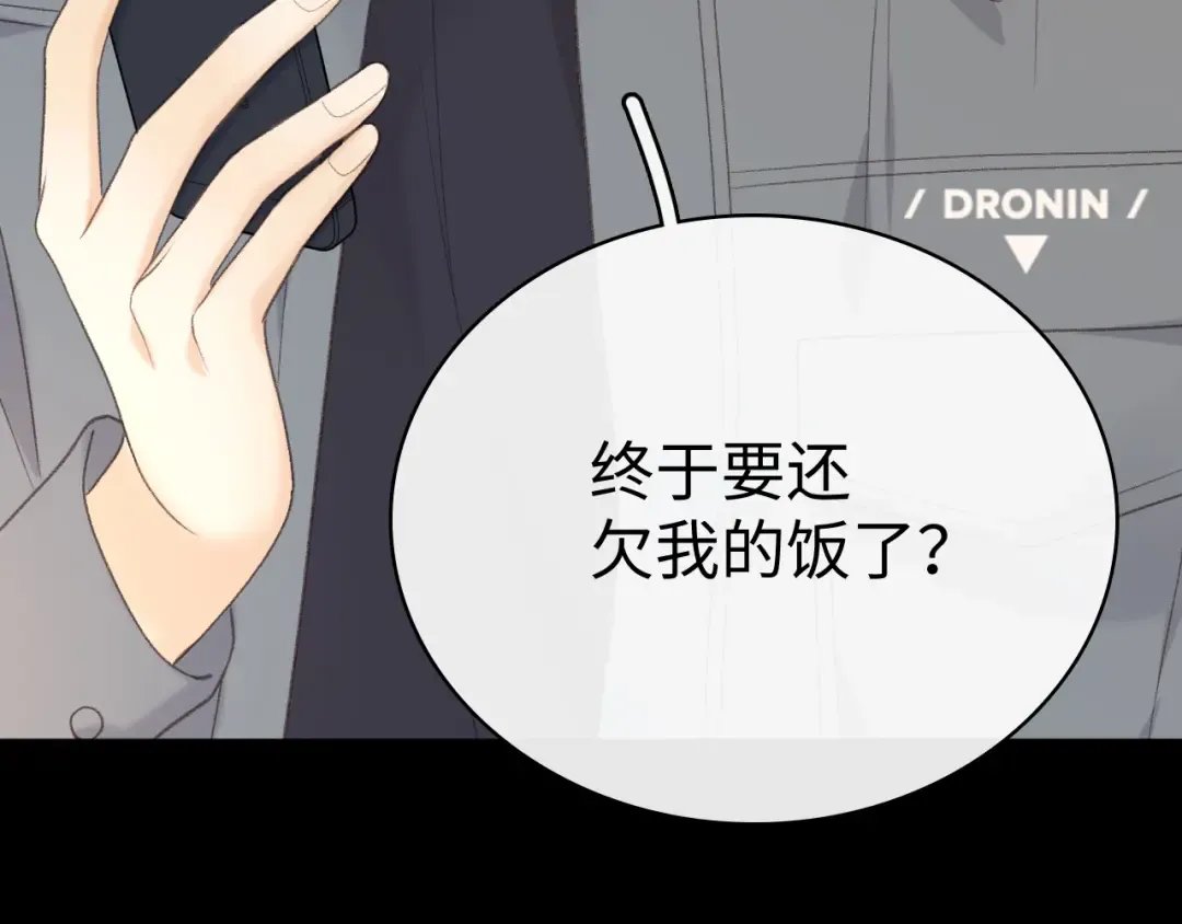 82话 约他吃饭 第81页