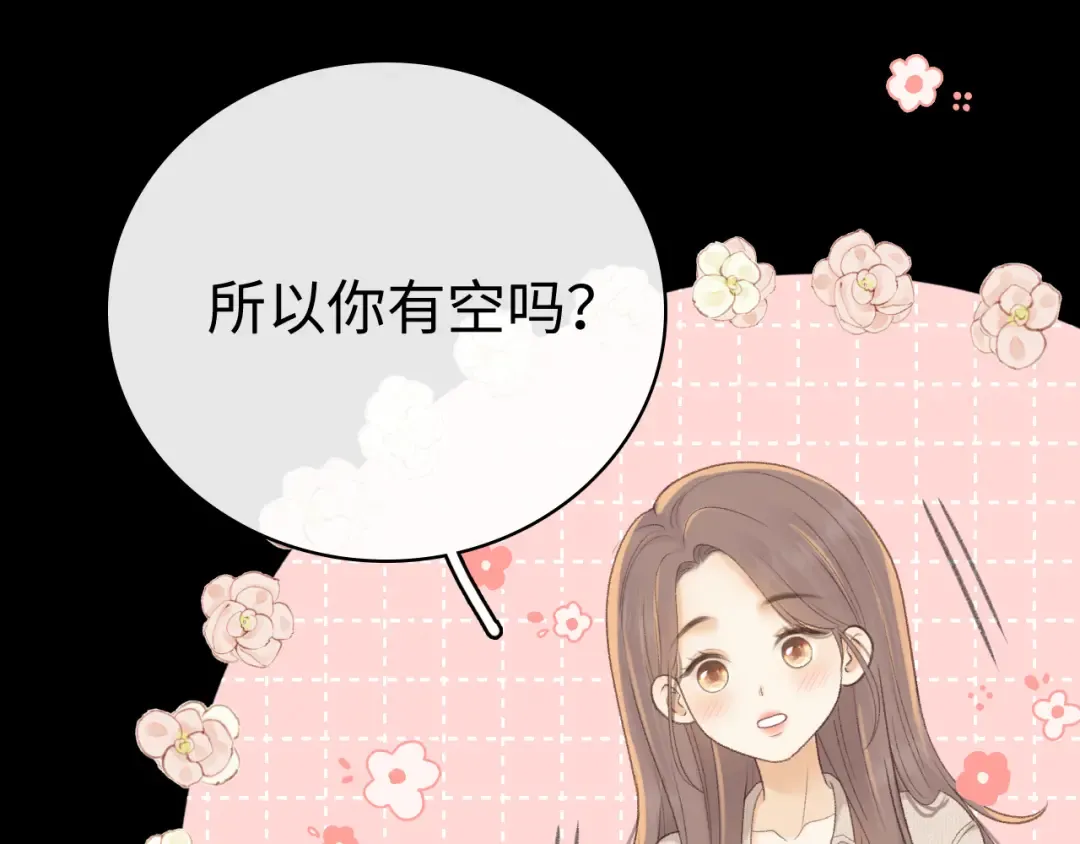 82话 约他吃饭 第82页