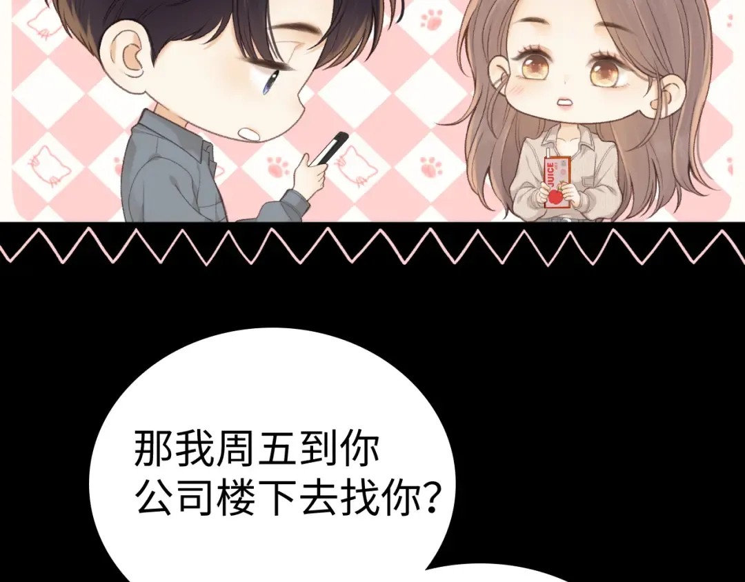 82话 约他吃饭 第85页