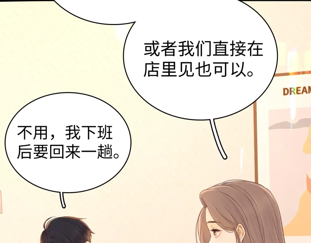 82话 约他吃饭 第86页