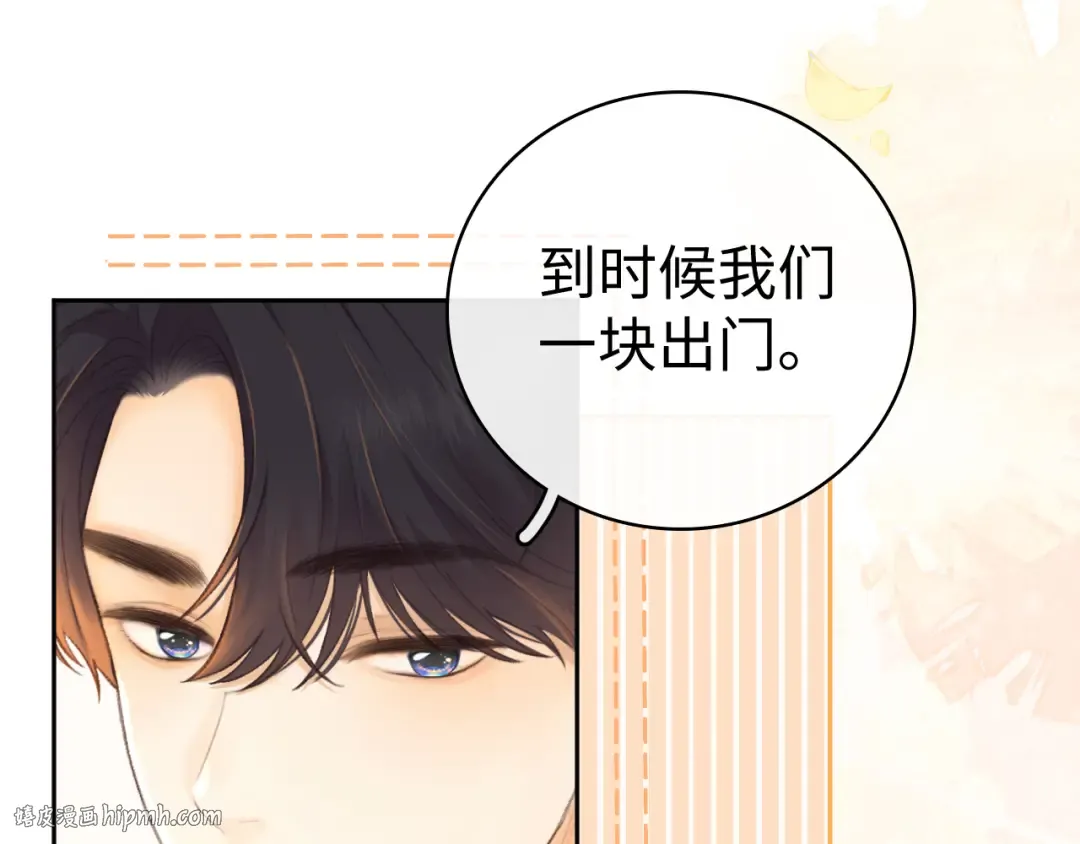82话 约他吃饭 第88页