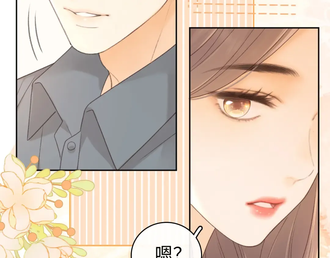 82话 约他吃饭 第89页