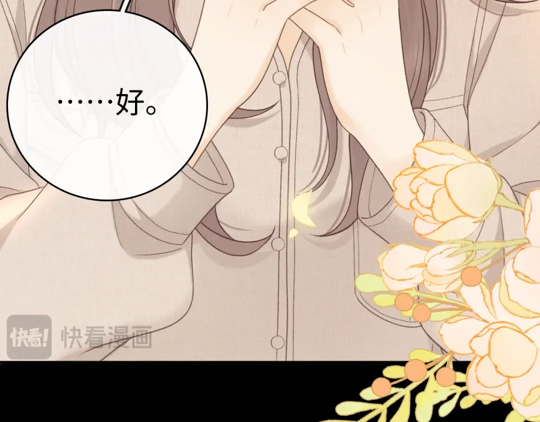 82话 约他吃饭 第92页