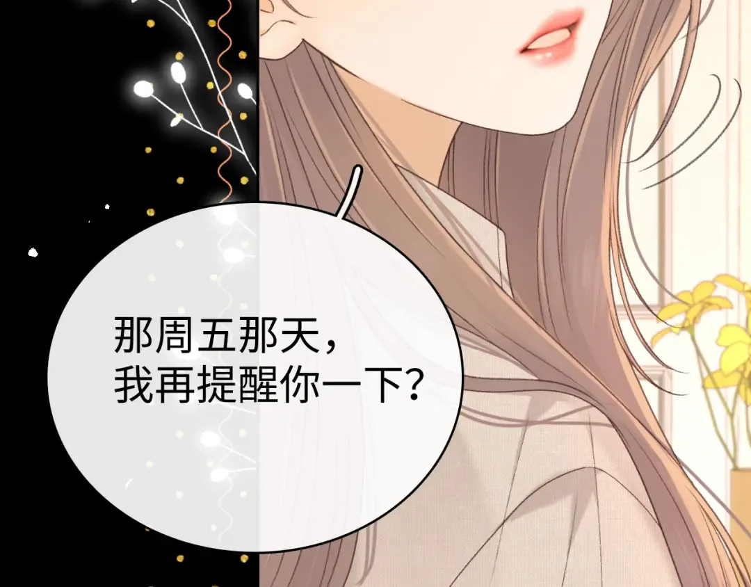 82话 约他吃饭 第97页