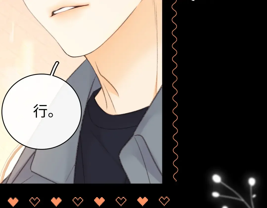 82话 约他吃饭 第99页