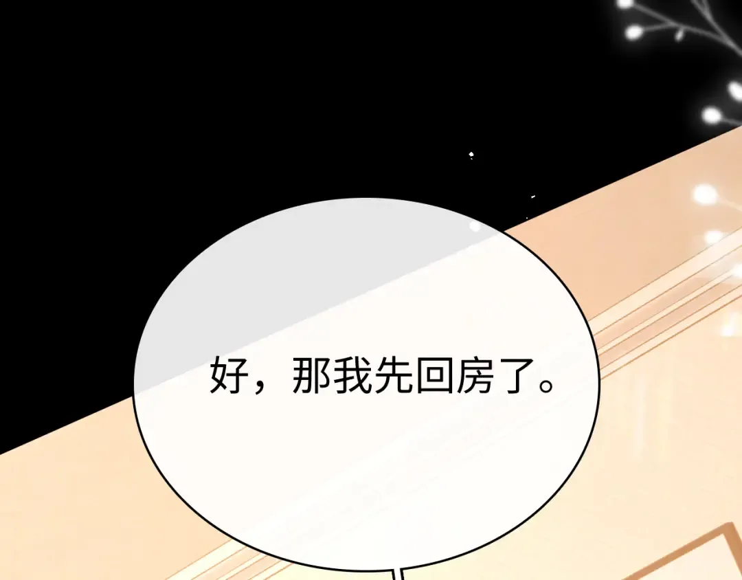 82话 约他吃饭 第100页