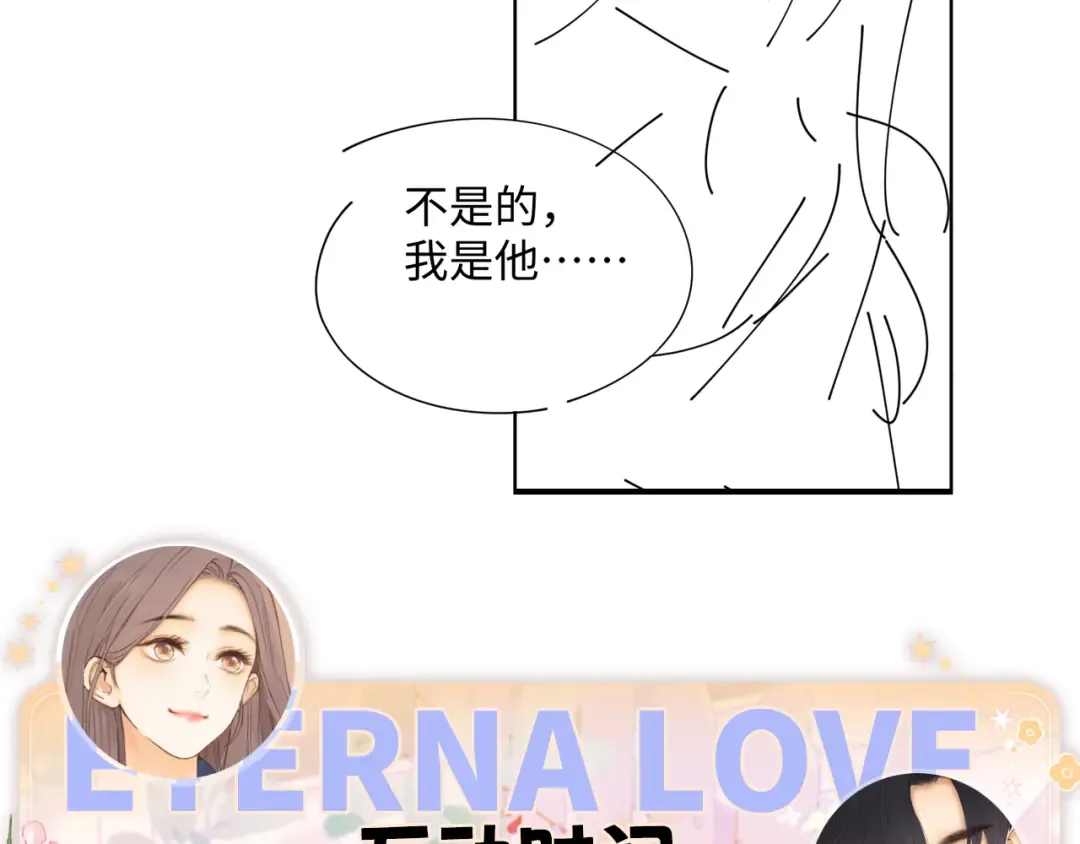 82话 约他吃饭 第108页
