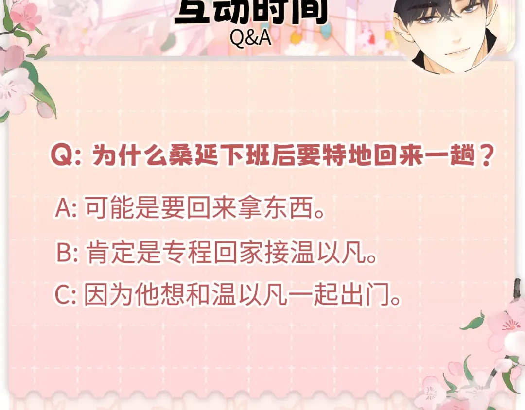 82话 约他吃饭 第109页